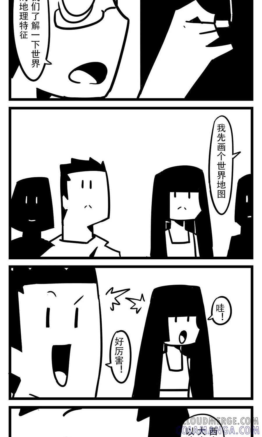 第106话地理课-H事-aliannng（第2张）