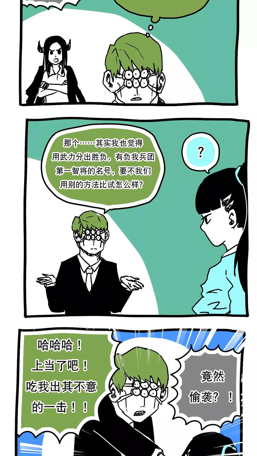 第106话-恶魔日记-可米酷（第2张）