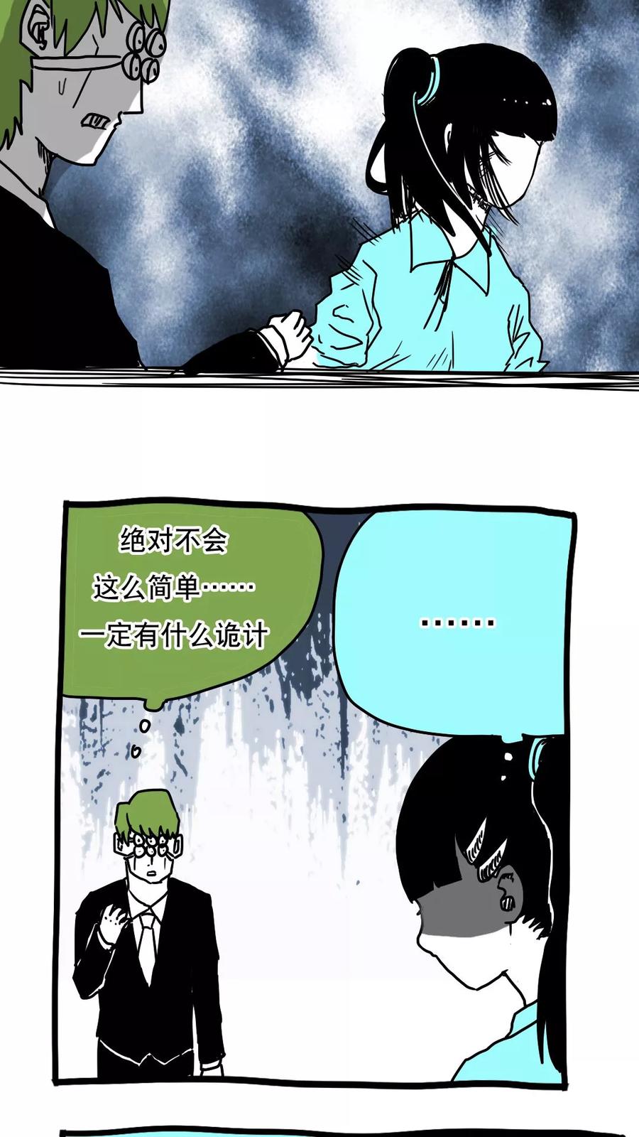 第106话-恶魔日记-可米酷（第4张）