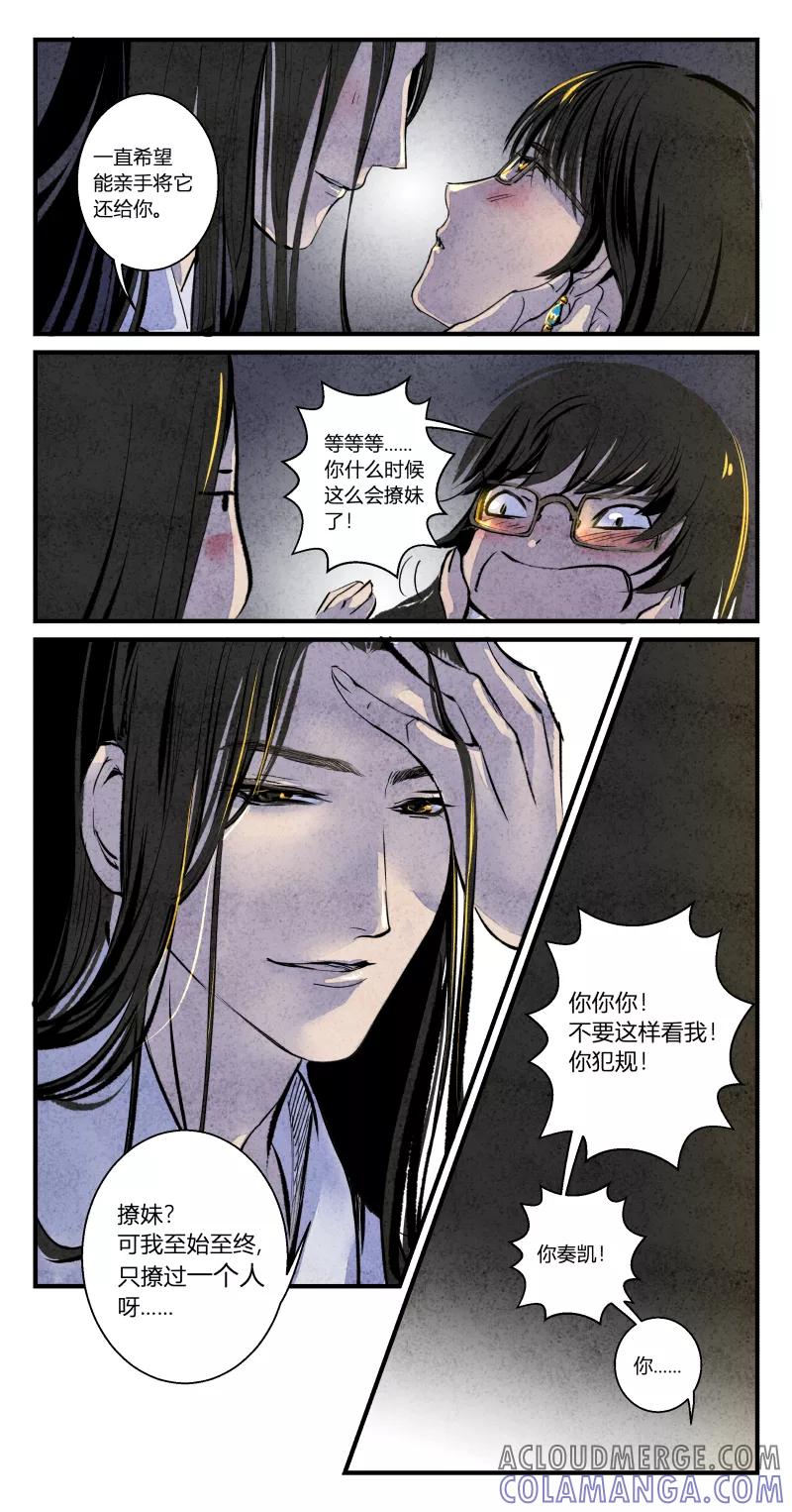 第104话归篇同一片星空下-花样公公-有妖气（第4张）