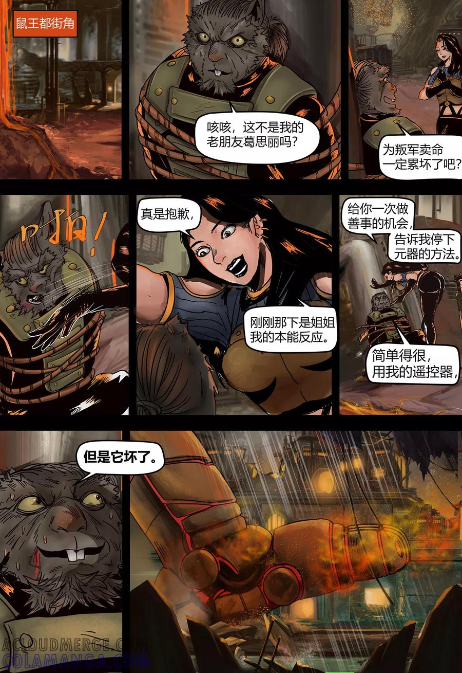 第105话1风中救星-蒸汽世界-毛小姐（第2张）