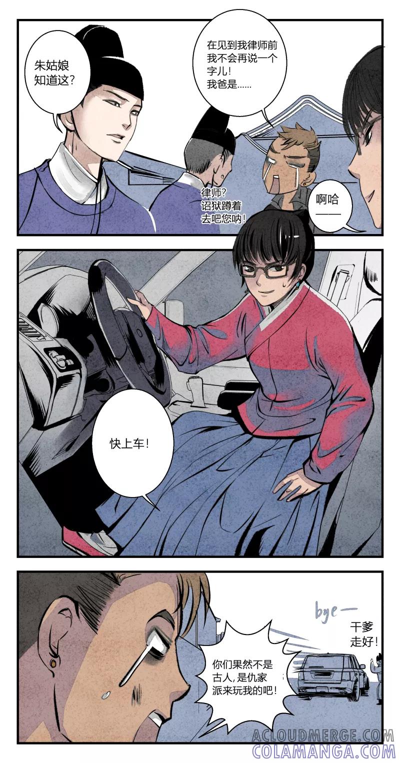 第104话归篇同一片星空下-花样公公-有妖气（第8张）
