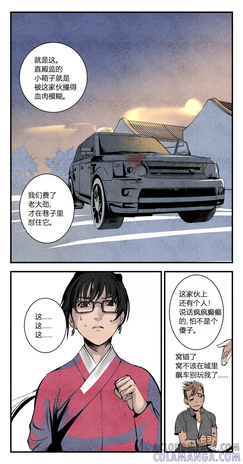 第104话归篇同一片星空下-花样公公-有妖气（第7张）