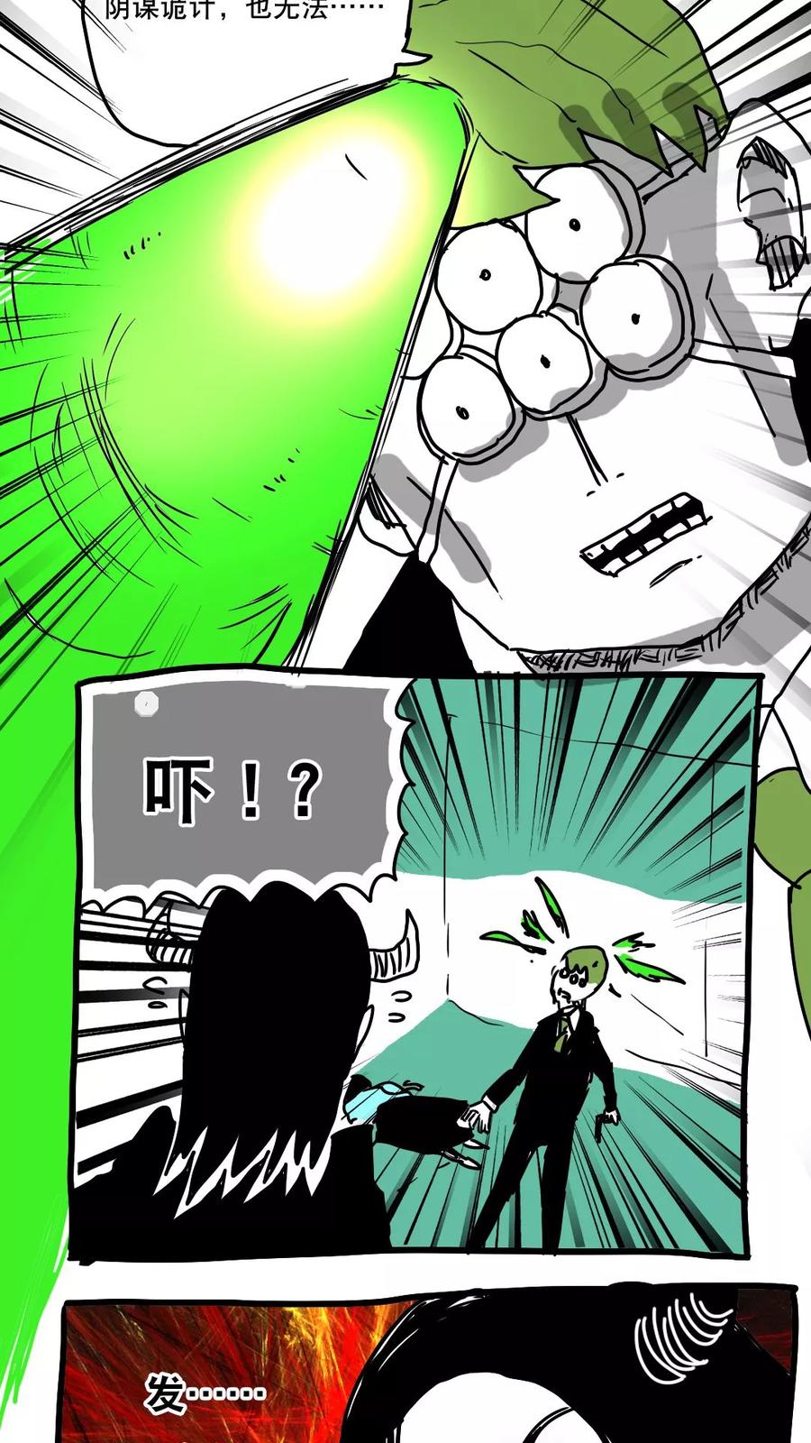 第107话-恶魔日记-可米酷（第4张）