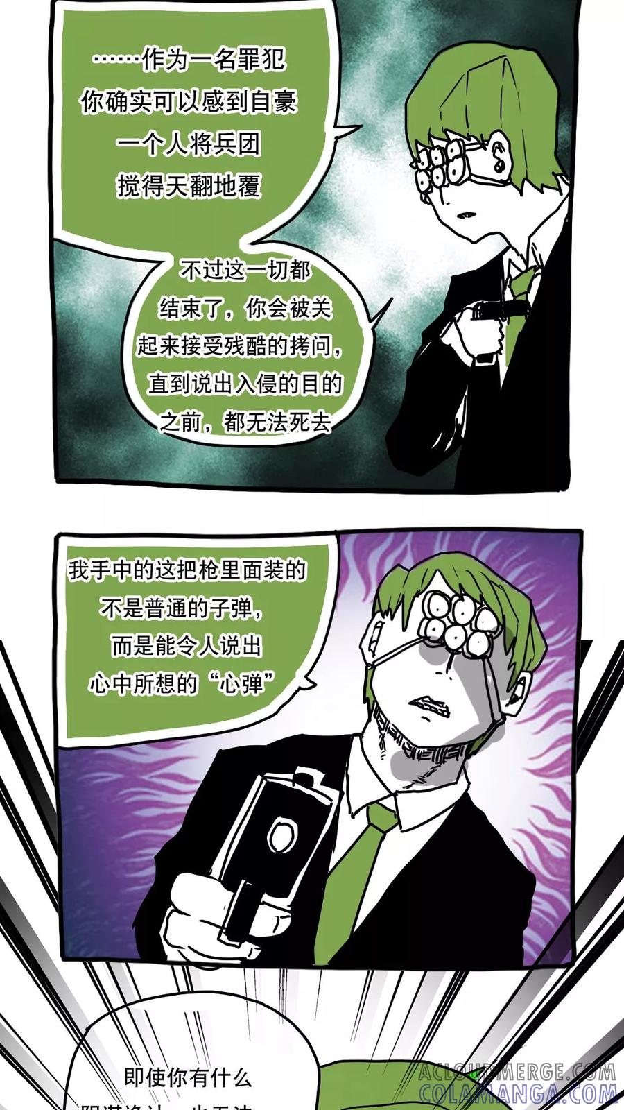 第107话-恶魔日记-可米酷（第3张）