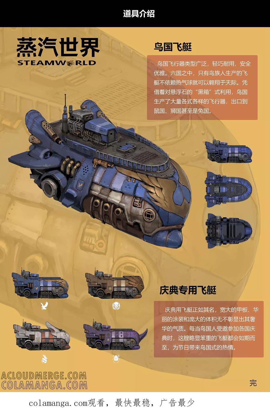 第105话1风中救星-蒸汽世界-毛小姐（第7张）
