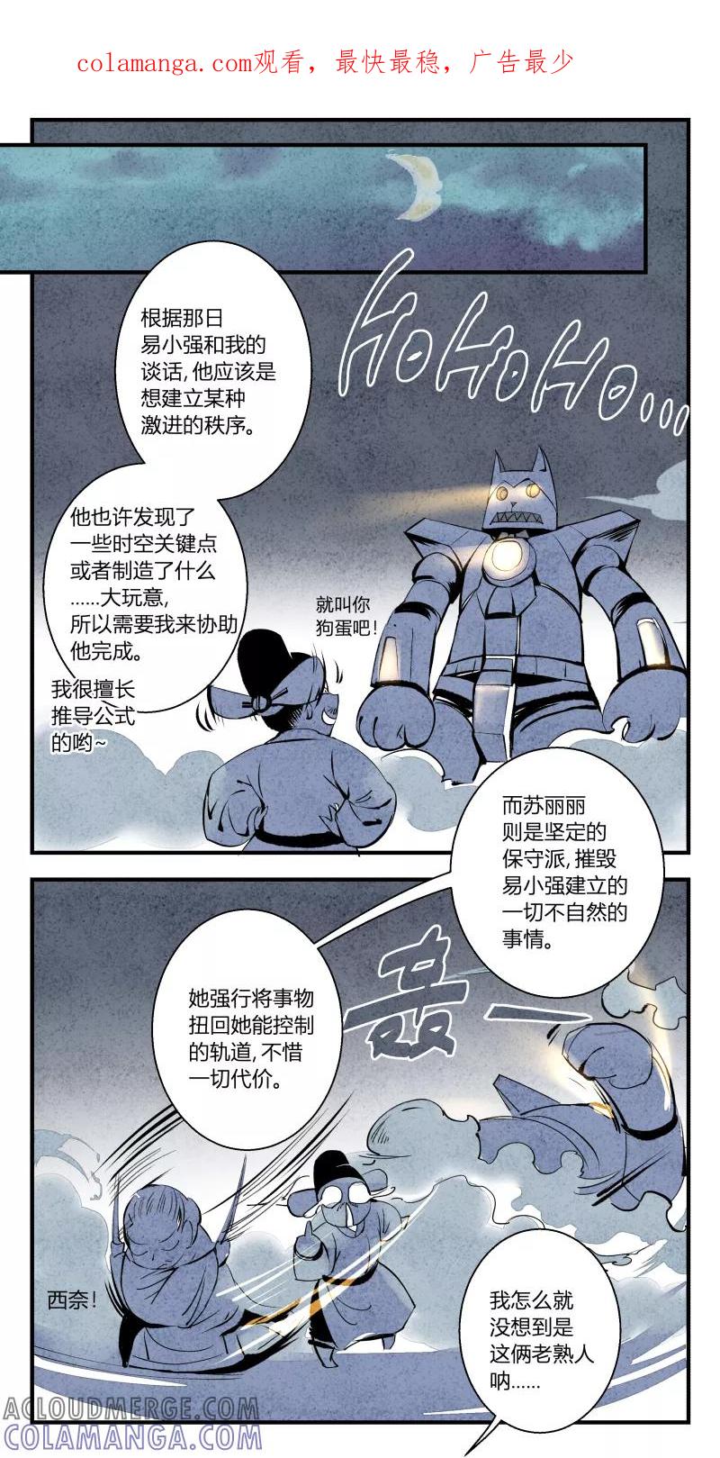 第104话归篇同一片星空下-花样公公-有妖气（第1张）