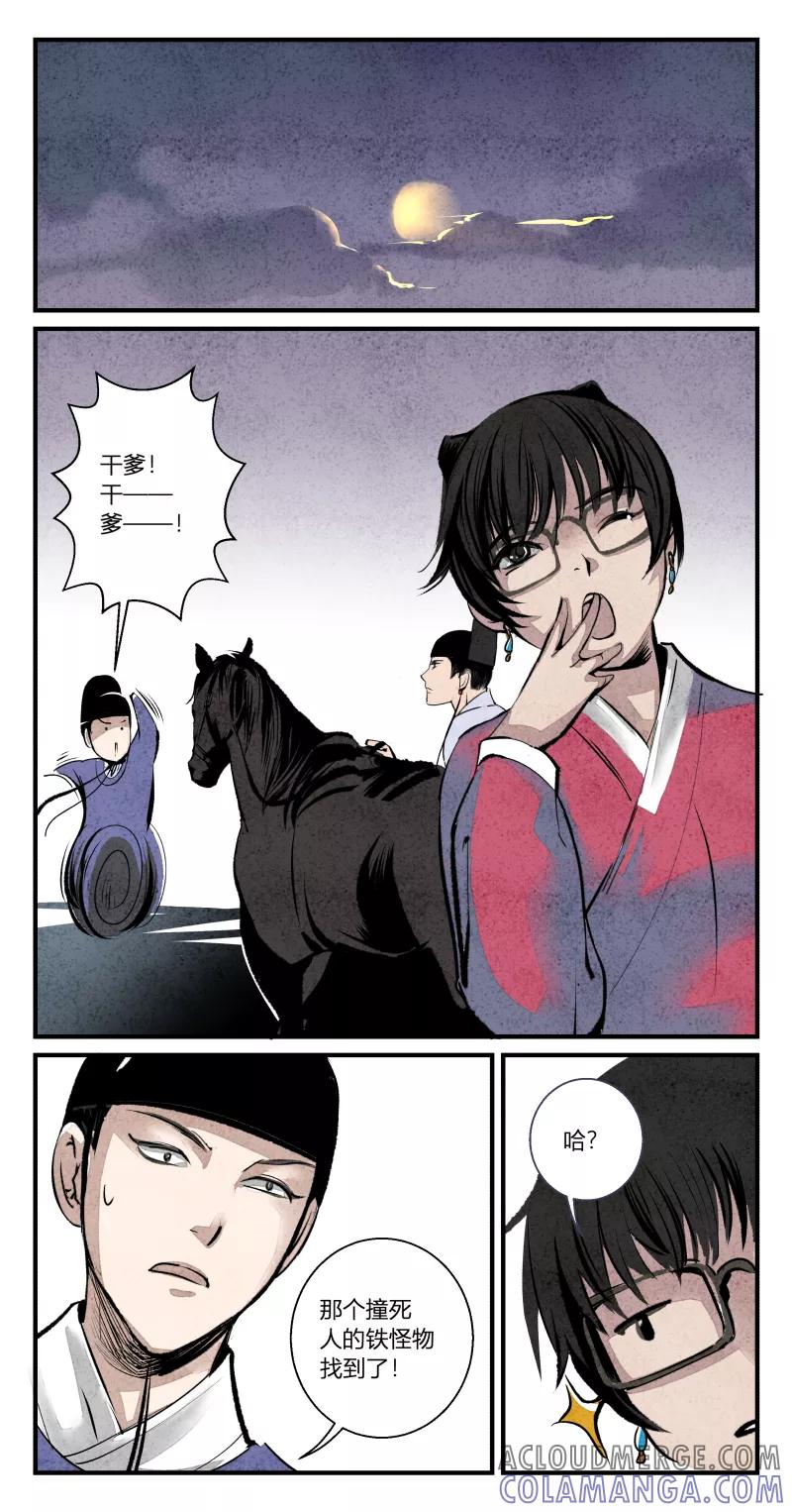 第104话归篇同一片星空下-花样公公-有妖气（第6张）