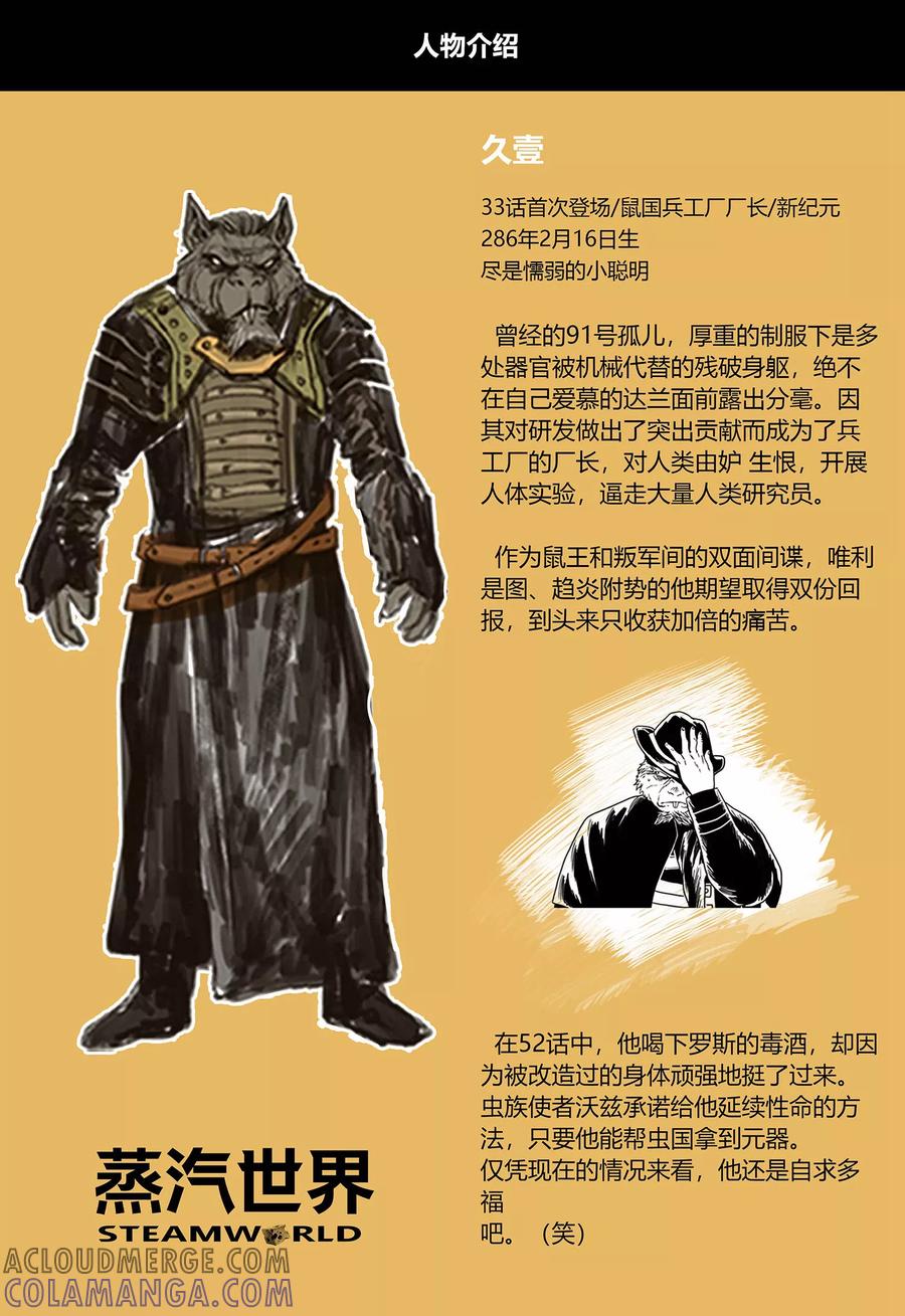 第105话1风中救星-蒸汽世界-毛小姐（第6张）