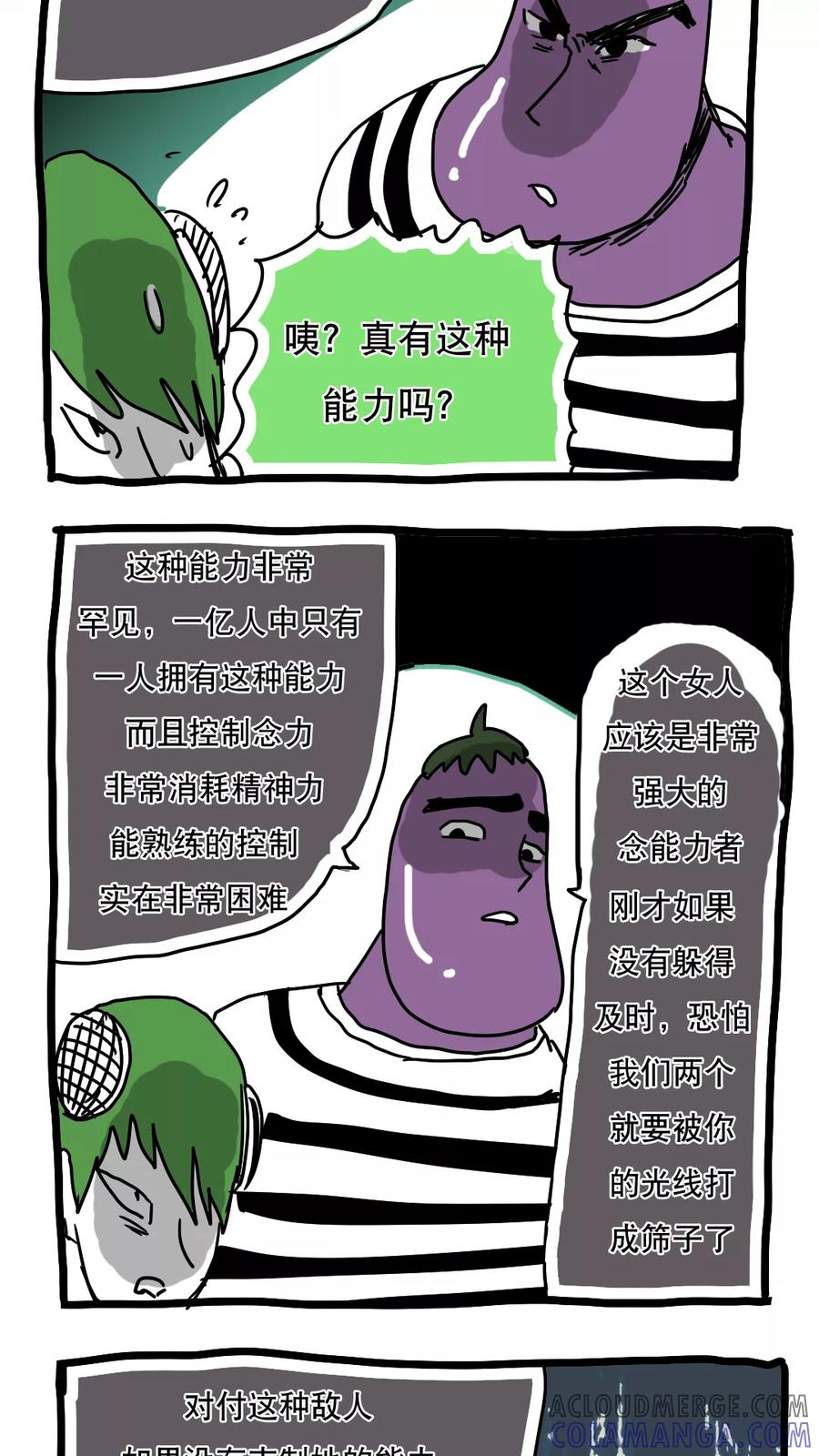 第108话-恶魔日记-可米酷（第10张）