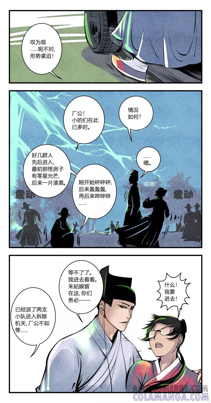 第105话归篇时间不及防上-花样公公-有妖气（第4张）