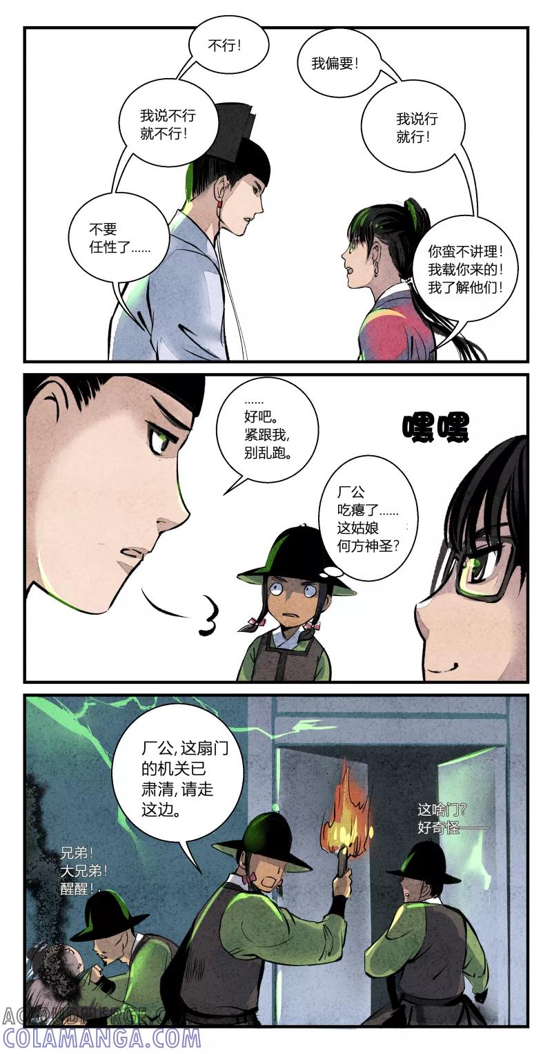 第105话归篇时间不及防上-花样公公-有妖气（第5张）