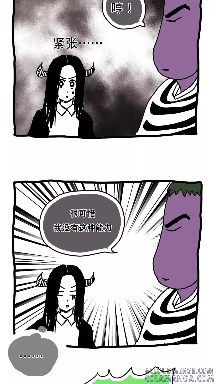 第108话-恶魔日记-可米酷（第12张）
