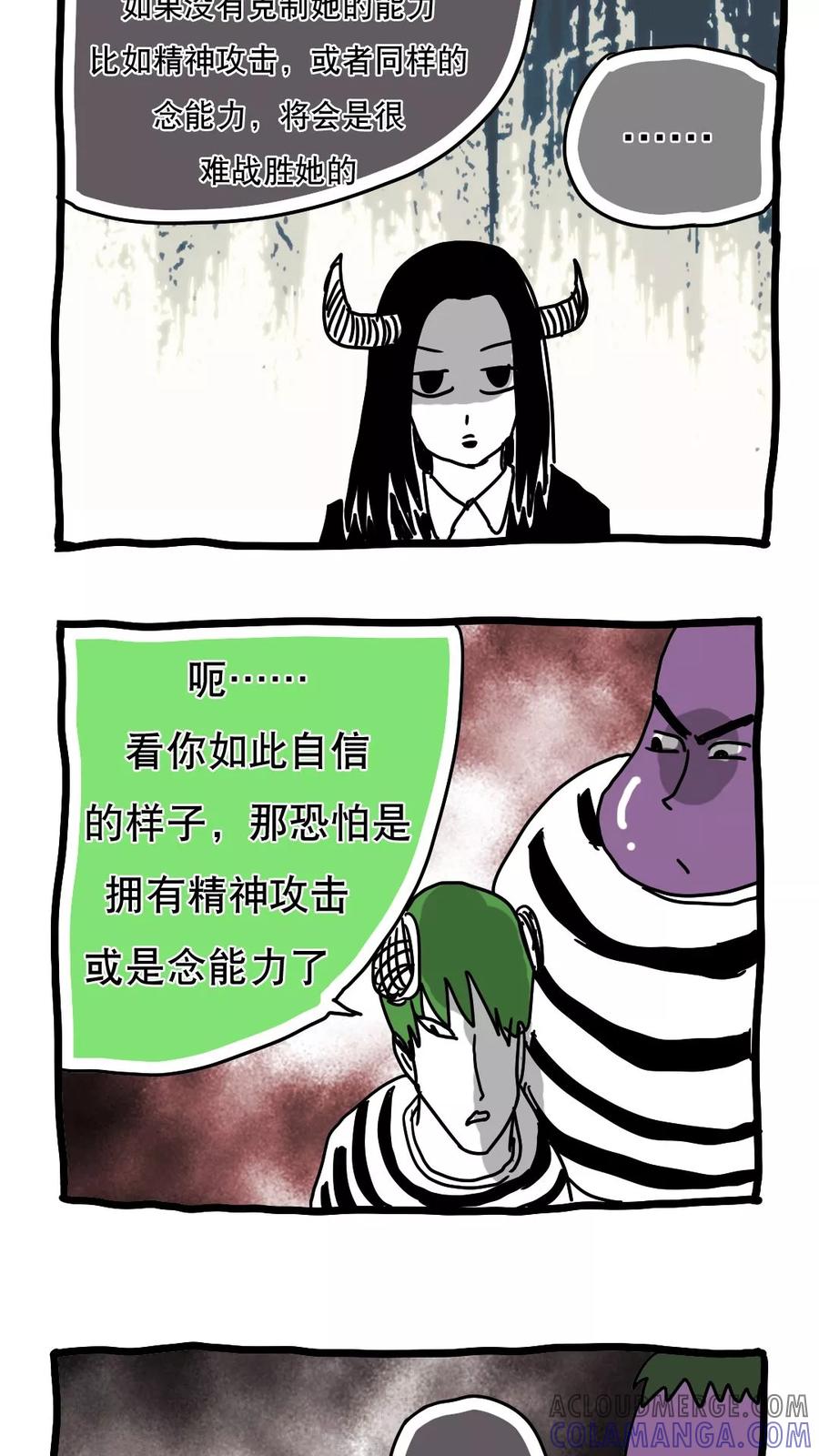 第108话-恶魔日记-可米酷（第11张）