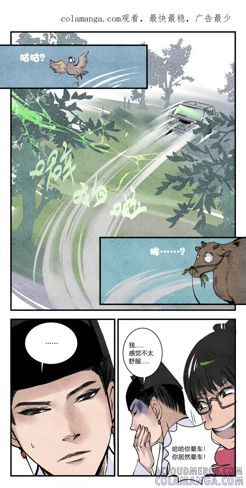 第105话归篇时间不及防上-花样公公-有妖气（第1张）