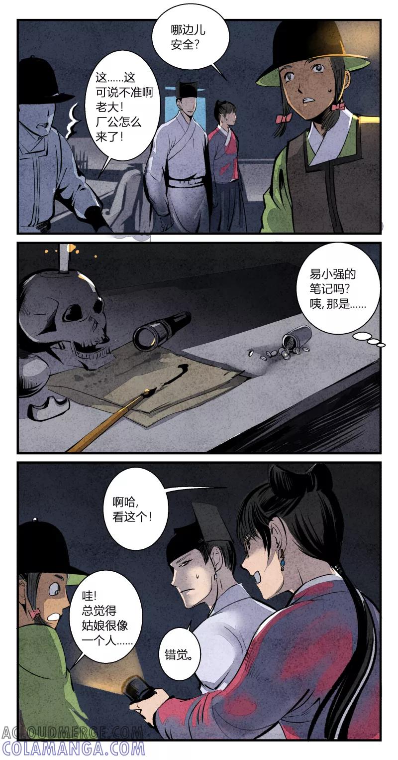第105话归篇时间不及防上-花样公公-有妖气（第6张）