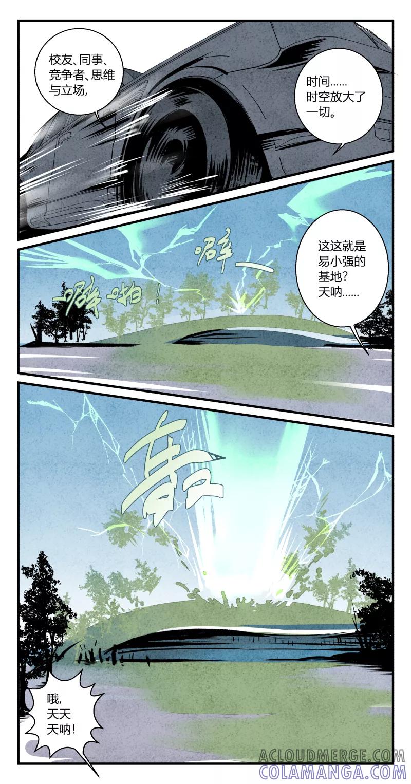 第105话归篇时间不及防上-花样公公-有妖气（第3张）
