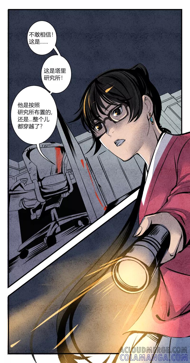 第105话归篇时间不及防上-花样公公-有妖气（第7张）