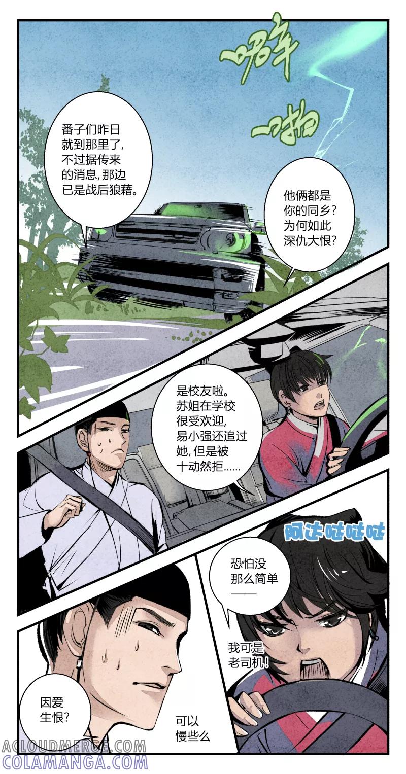 第105话归篇时间不及防上-花样公公-有妖气（第2张）