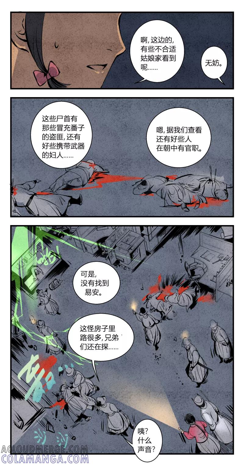 第105话归篇时间不及防上-花样公公-有妖气（第8张）