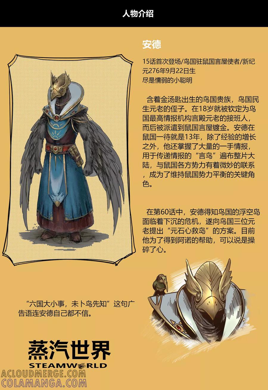 第105话2风中救星-蒸汽世界-毛小姐（第10张）