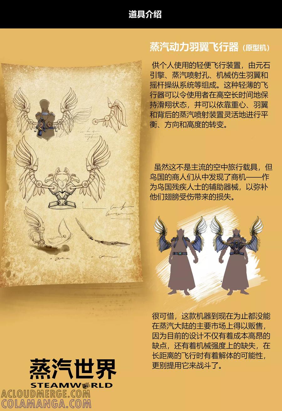 第105话2风中救星-蒸汽世界-毛小姐（第11张）