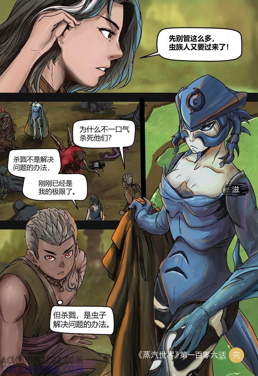 第106话潮汐-蒸汽世界-毛小姐（第10张）
