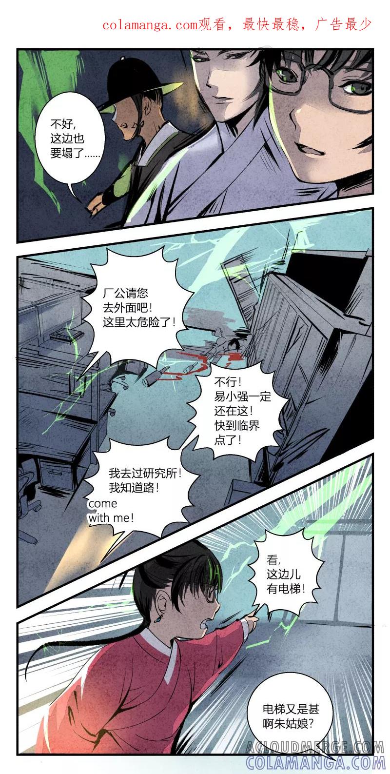 第106话归篇时间不及防下-花样公公-有妖气（第1张）