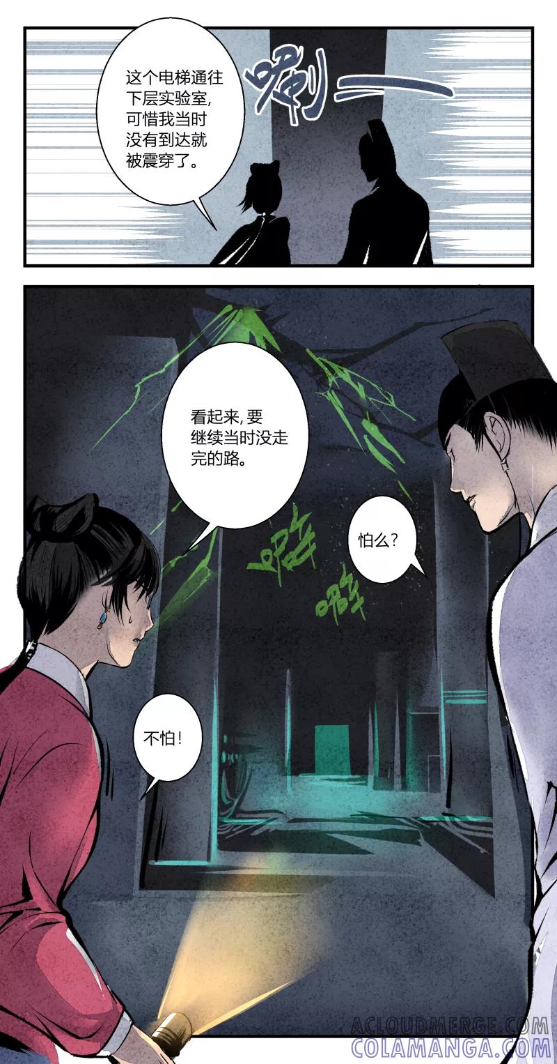 第106话归篇时间不及防下-花样公公-有妖气（第4张）
