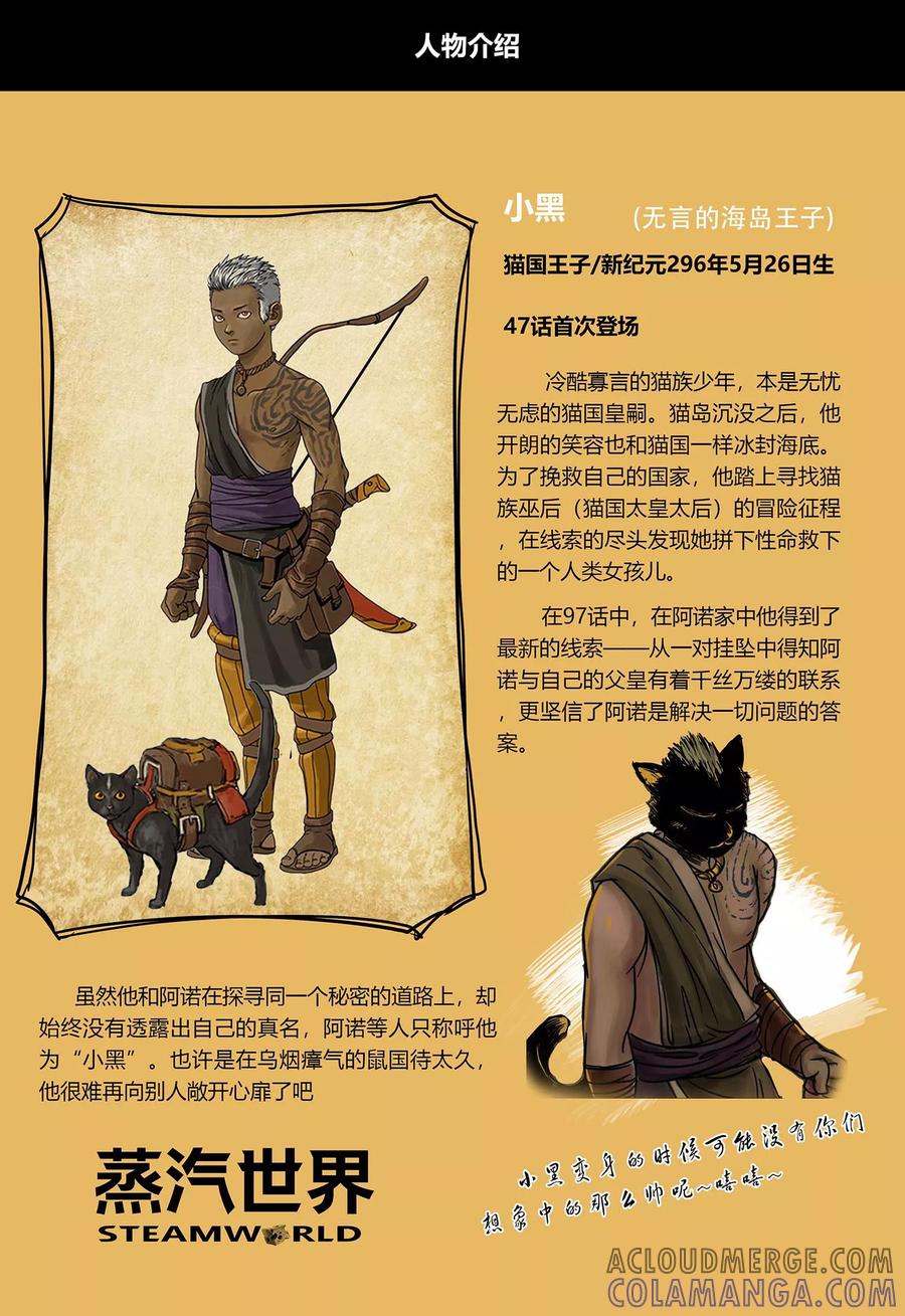 第106话潮汐-蒸汽世界-毛小姐（第11张）