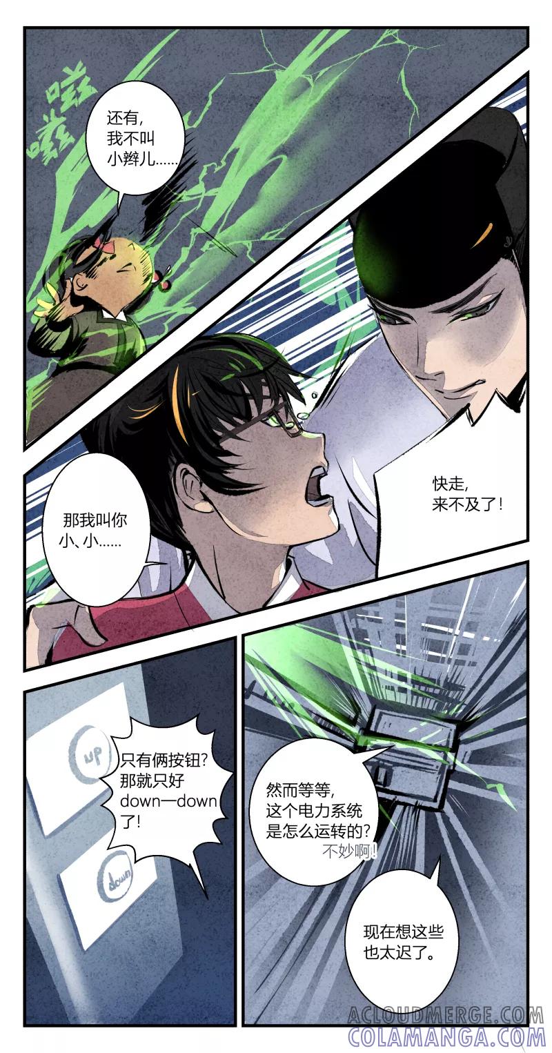 第106话归篇时间不及防下-花样公公-有妖气（第3张）