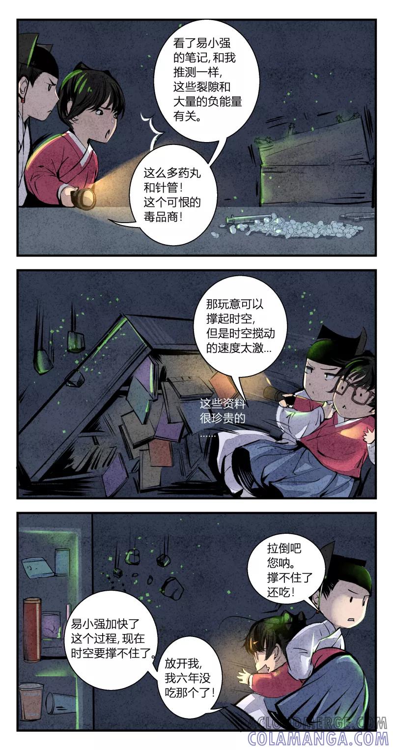 第106话归篇时间不及防下-花样公公-有妖气（第5张）