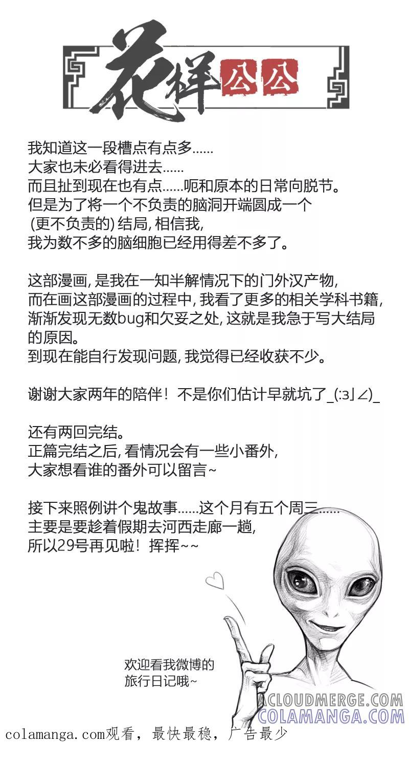 第106话归篇时间不及防下-花样公公-有妖气（第9张）