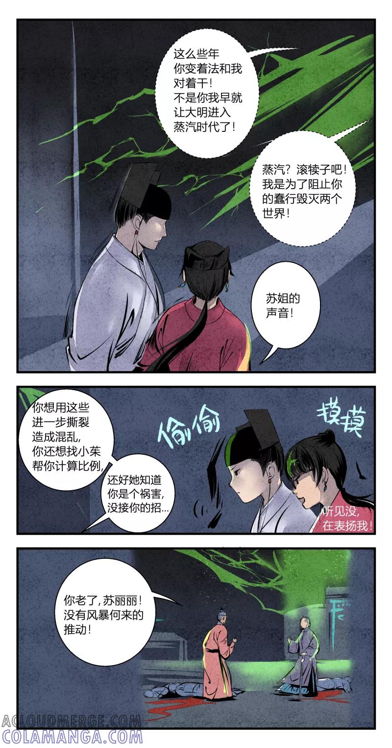 第106话归篇时间不及防下-花样公公-有妖气（第8张）