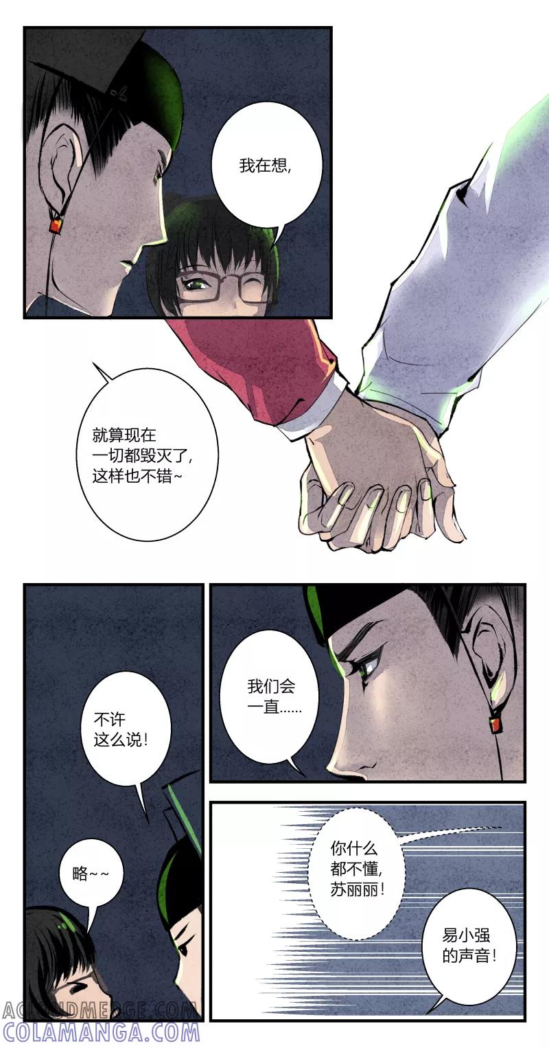 第106话归篇时间不及防下-花样公公-有妖气（第7张）