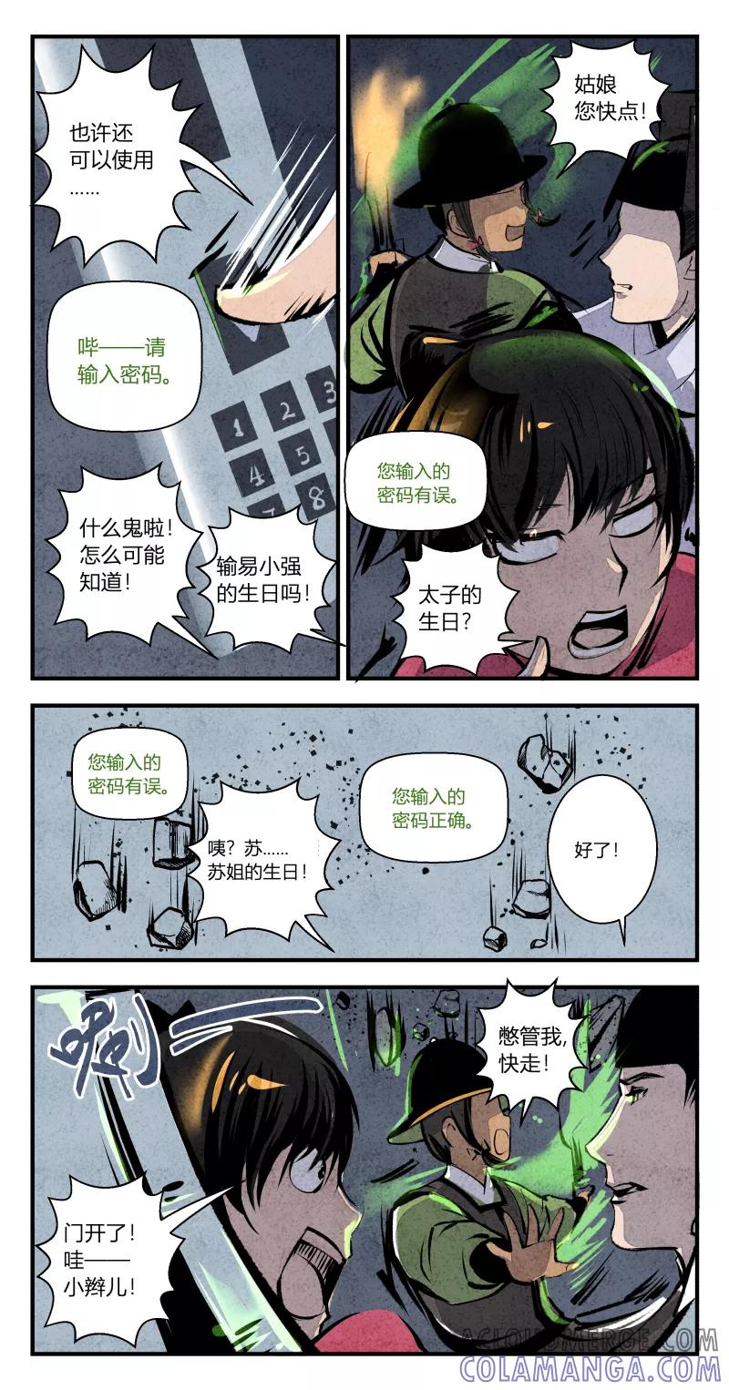 第106话归篇时间不及防下-花样公公-有妖气（第2张）