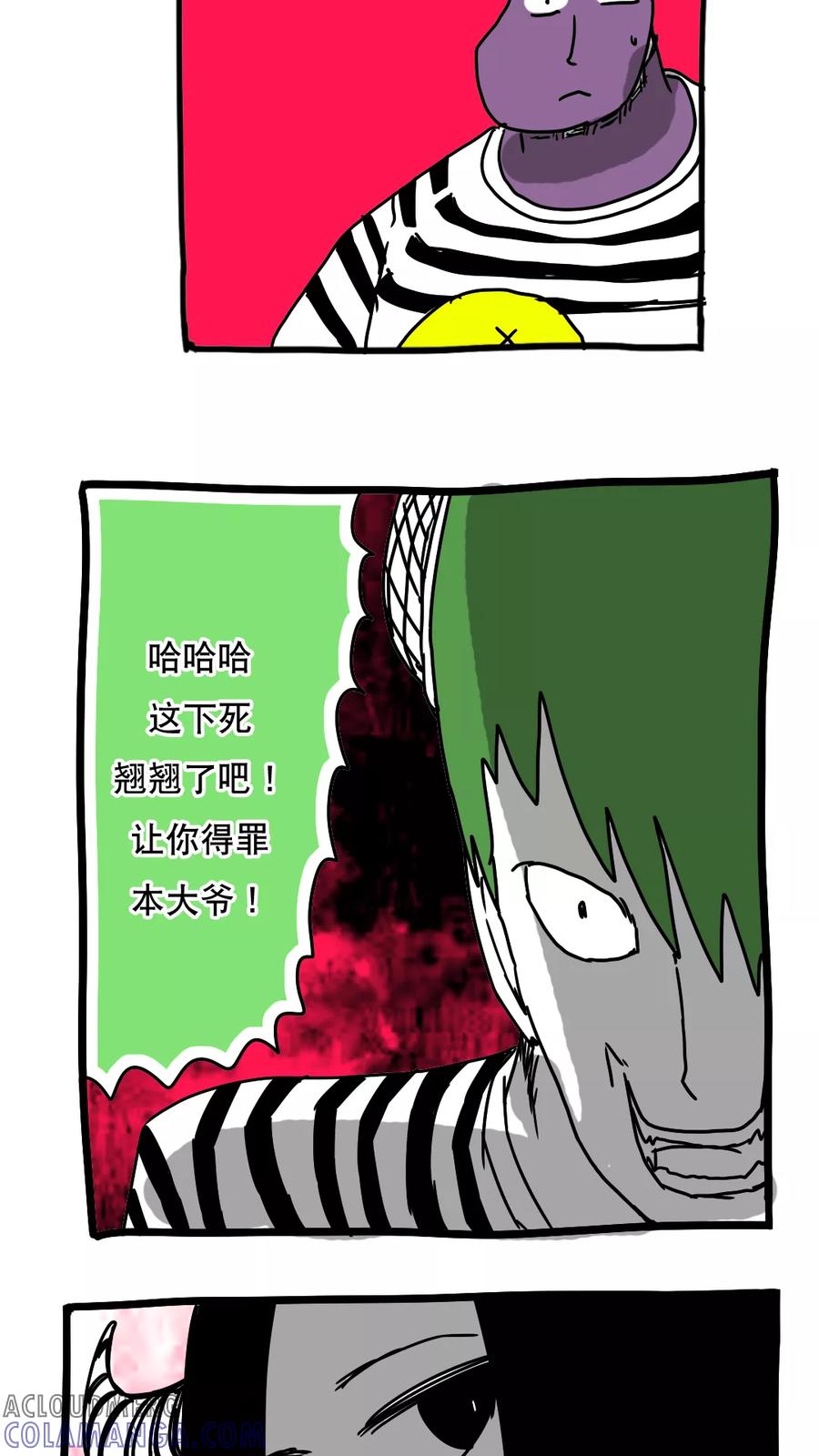 第109话-恶魔日记-可米酷（第13张）