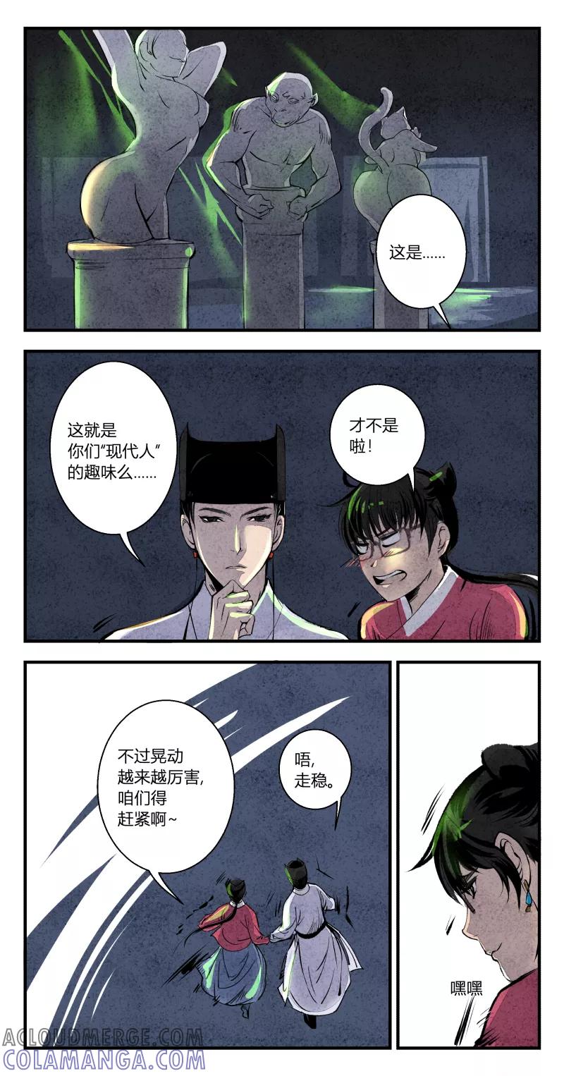 第106话归篇时间不及防下-花样公公-有妖气（第6张）