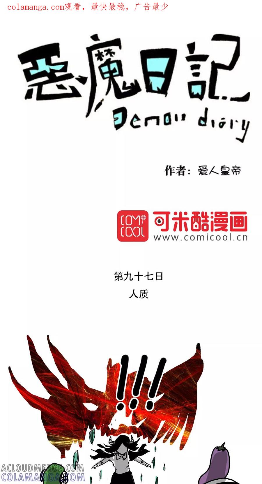 第109话-恶魔日记-可米酷（第1张）