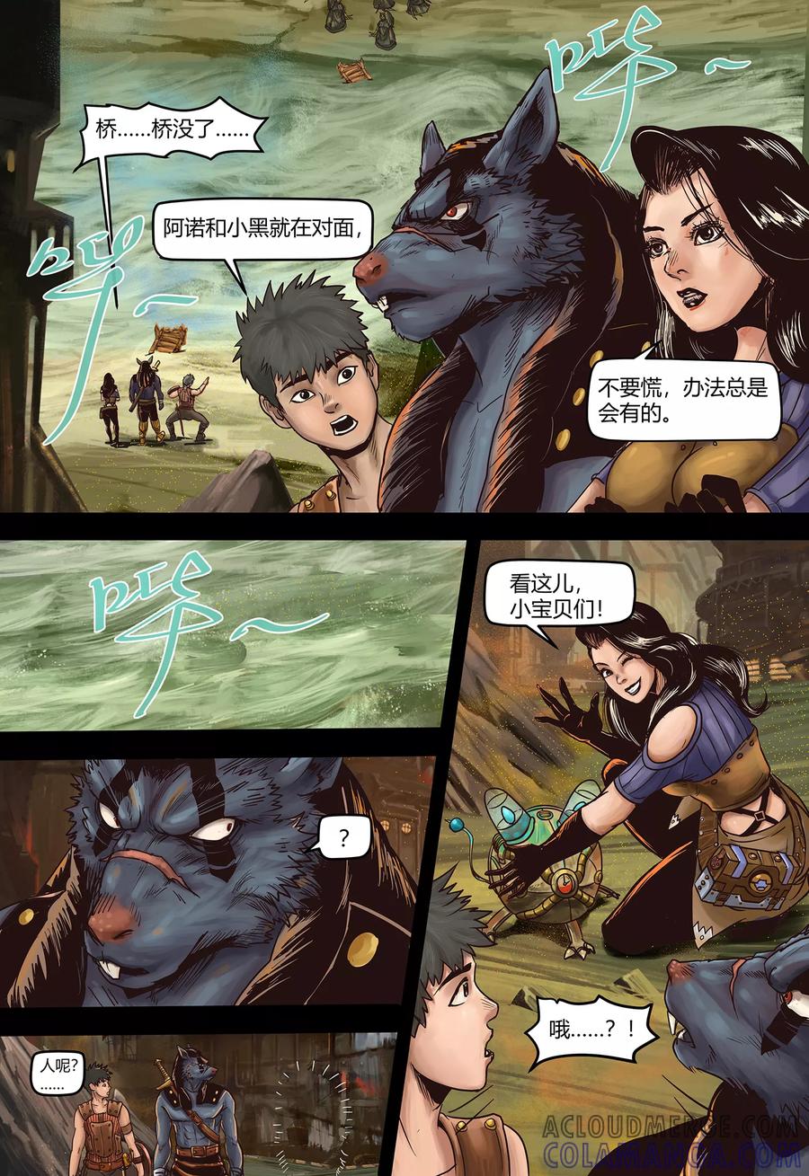 第107话跨过洪流-蒸汽世界-毛小姐（第6张）