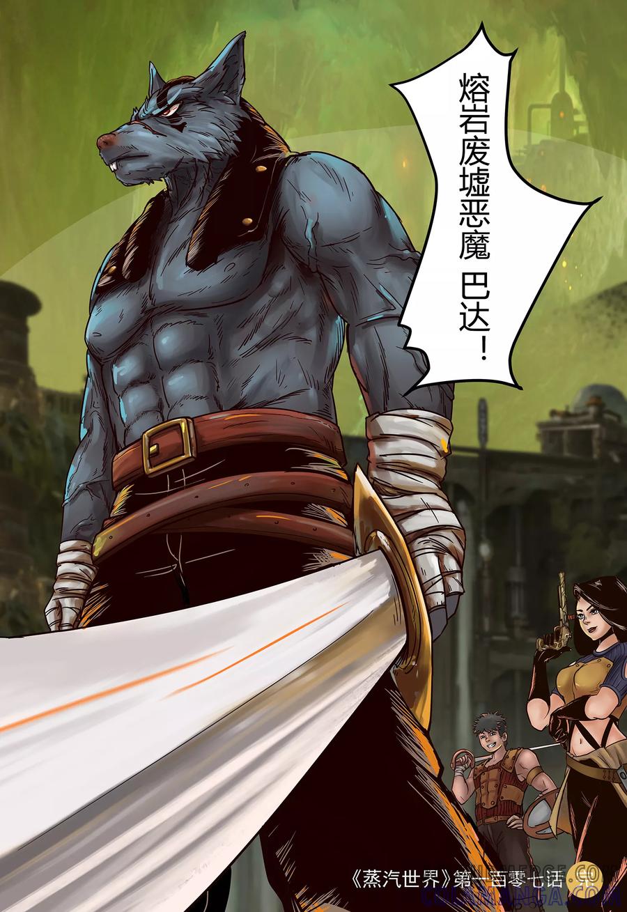 第107话跨过洪流-蒸汽世界-毛小姐（第10张）