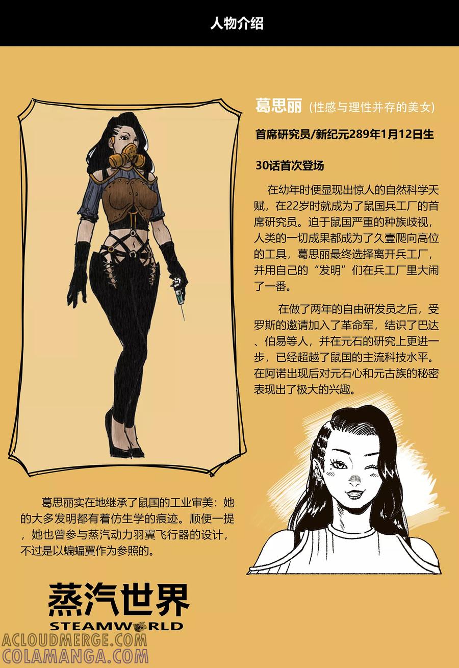 第107话跨过洪流-蒸汽世界-毛小姐（第11张）