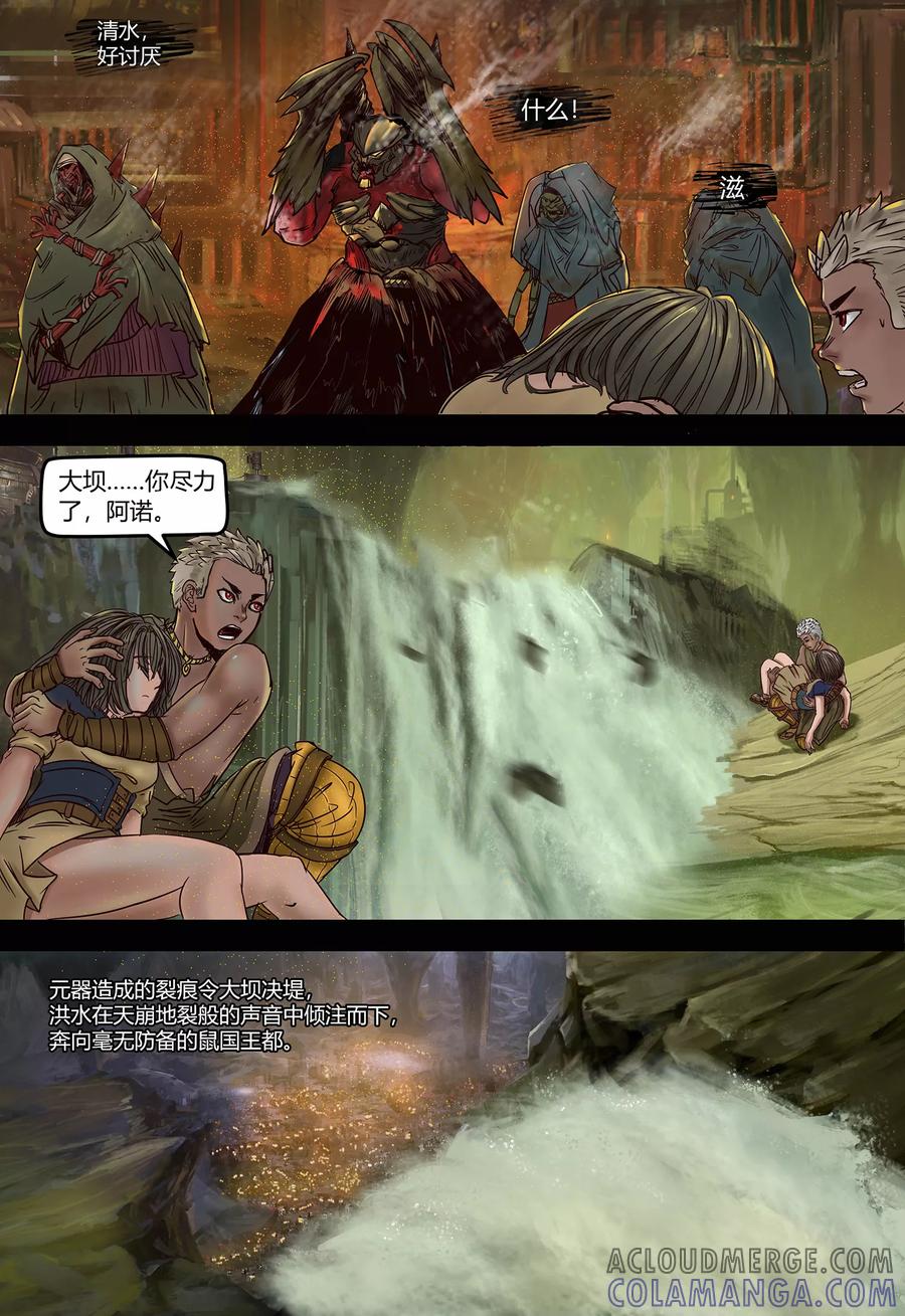 第107话跨过洪流-蒸汽世界-毛小姐（第5张）