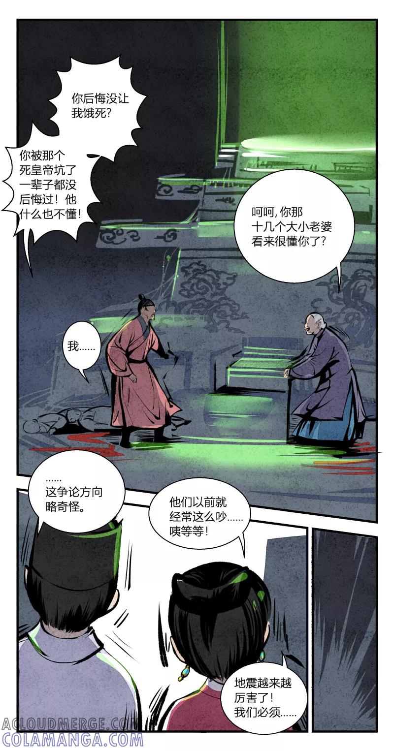 第107话归篇无期与有期上-花样公公-有妖气（第3张）