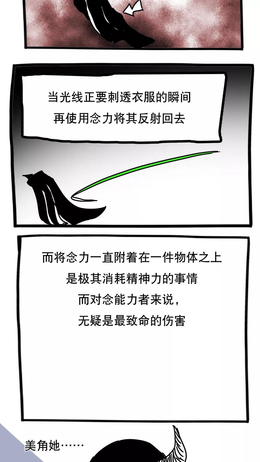 第110话-恶魔日记-可米酷（第10张）