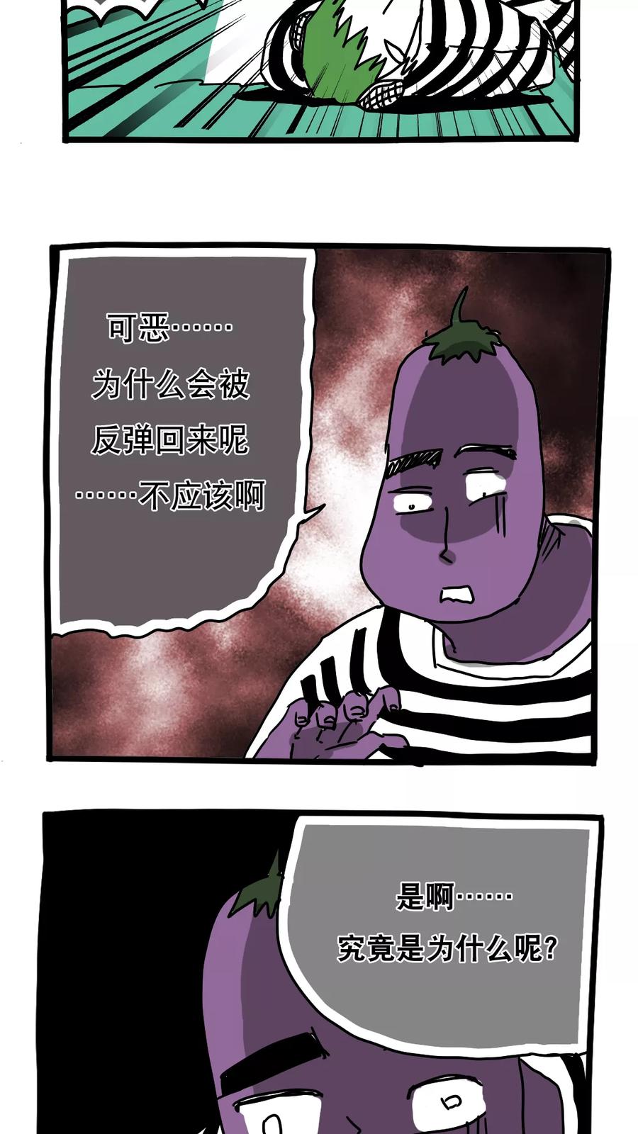 第110话-恶魔日记-可米酷（第2张）
