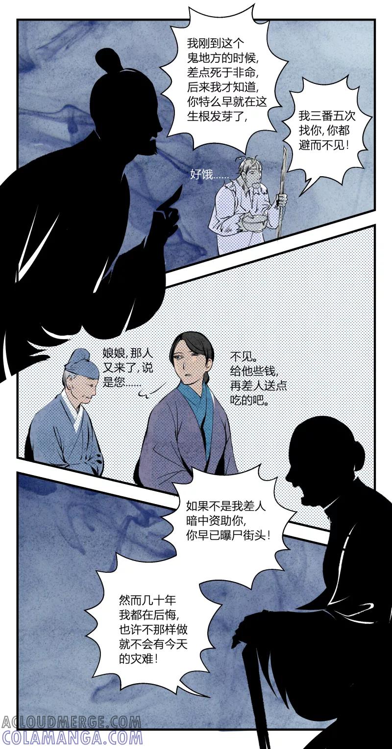 第107话归篇无期与有期上-花样公公-有妖气（第2张）