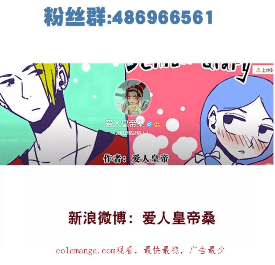 第110话-恶魔日记-可米酷（第16张）