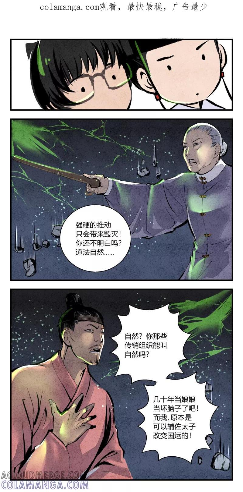 第107话归篇无期与有期上-花样公公-有妖气（第1张）