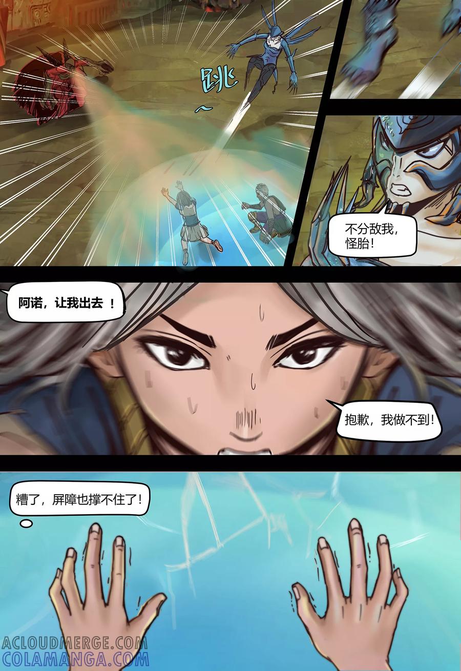 第107话跨过洪流-蒸汽世界-毛小姐（第3张）